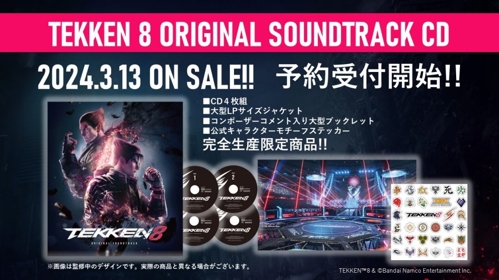 完全生産限定】音楽CD「TEKKEN 8 ORIGINAL SOUNDTRACK」予約受付開始 