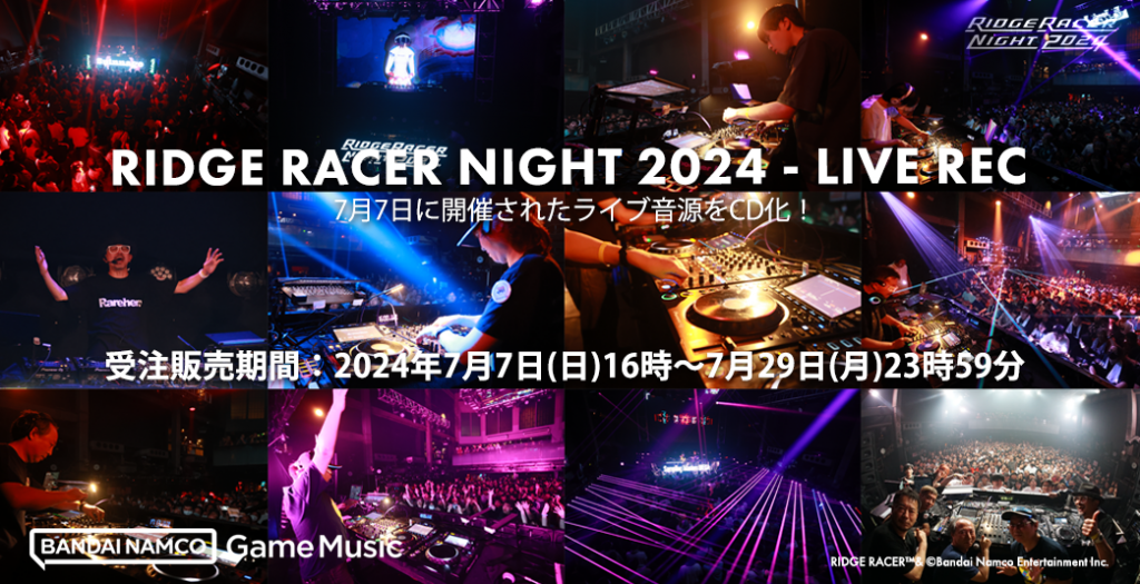 『RIDGE RACER NIGHT 2024 』ライブ音源CD 発売決定！ Bandai Namco Game Music（バンダイ