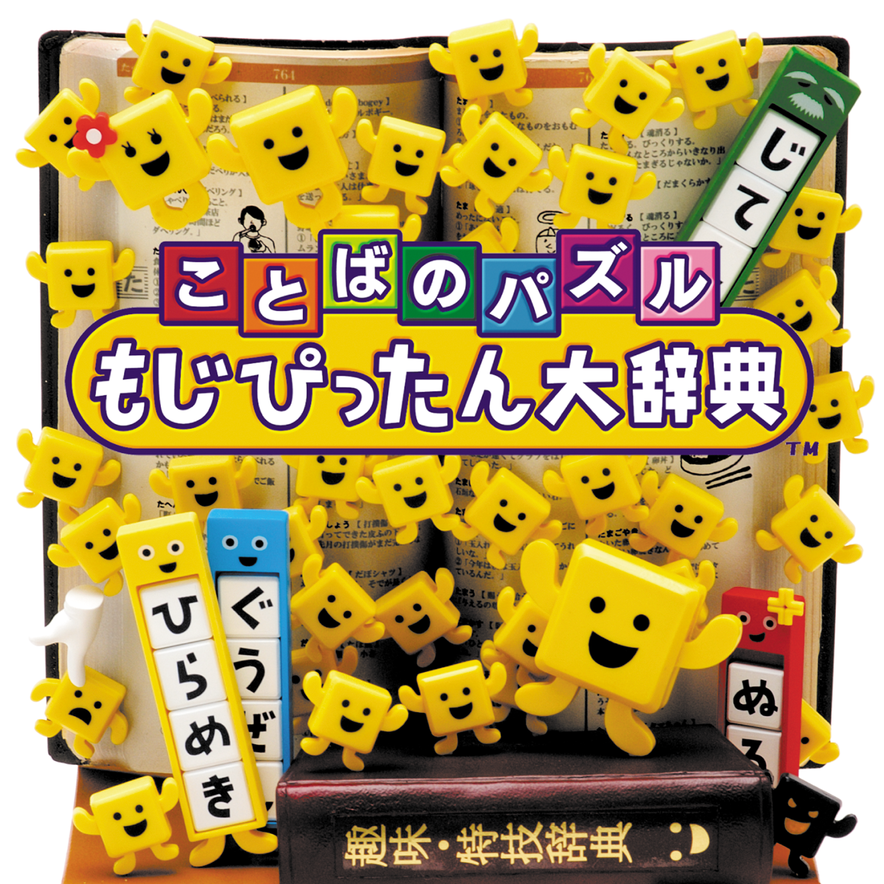 ことばのパズルもじぴったん大辞典 オリジナルサウンドトラック 