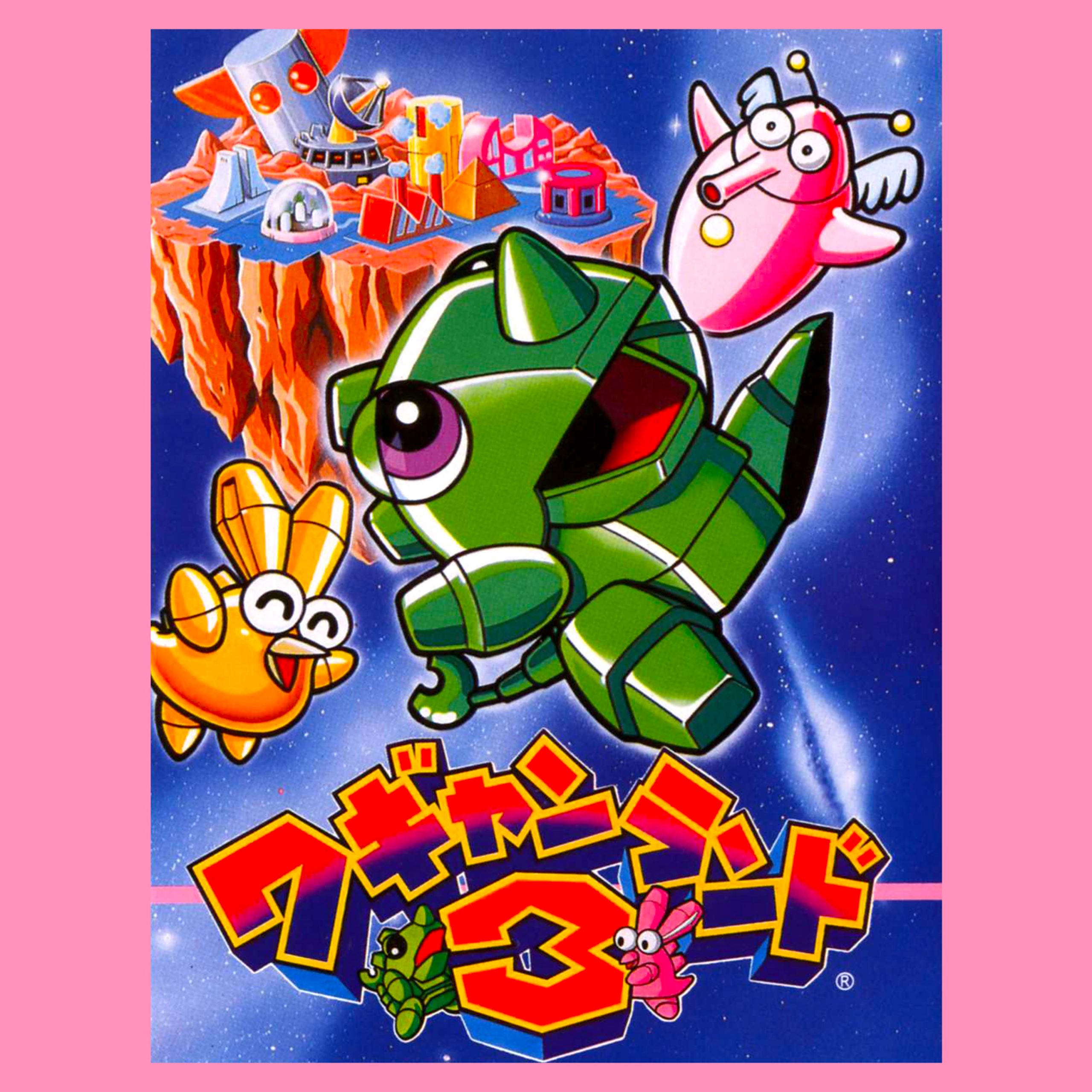 ワギャンランド3（FC） オリジナルサウンドトラック | Bandai Namco 