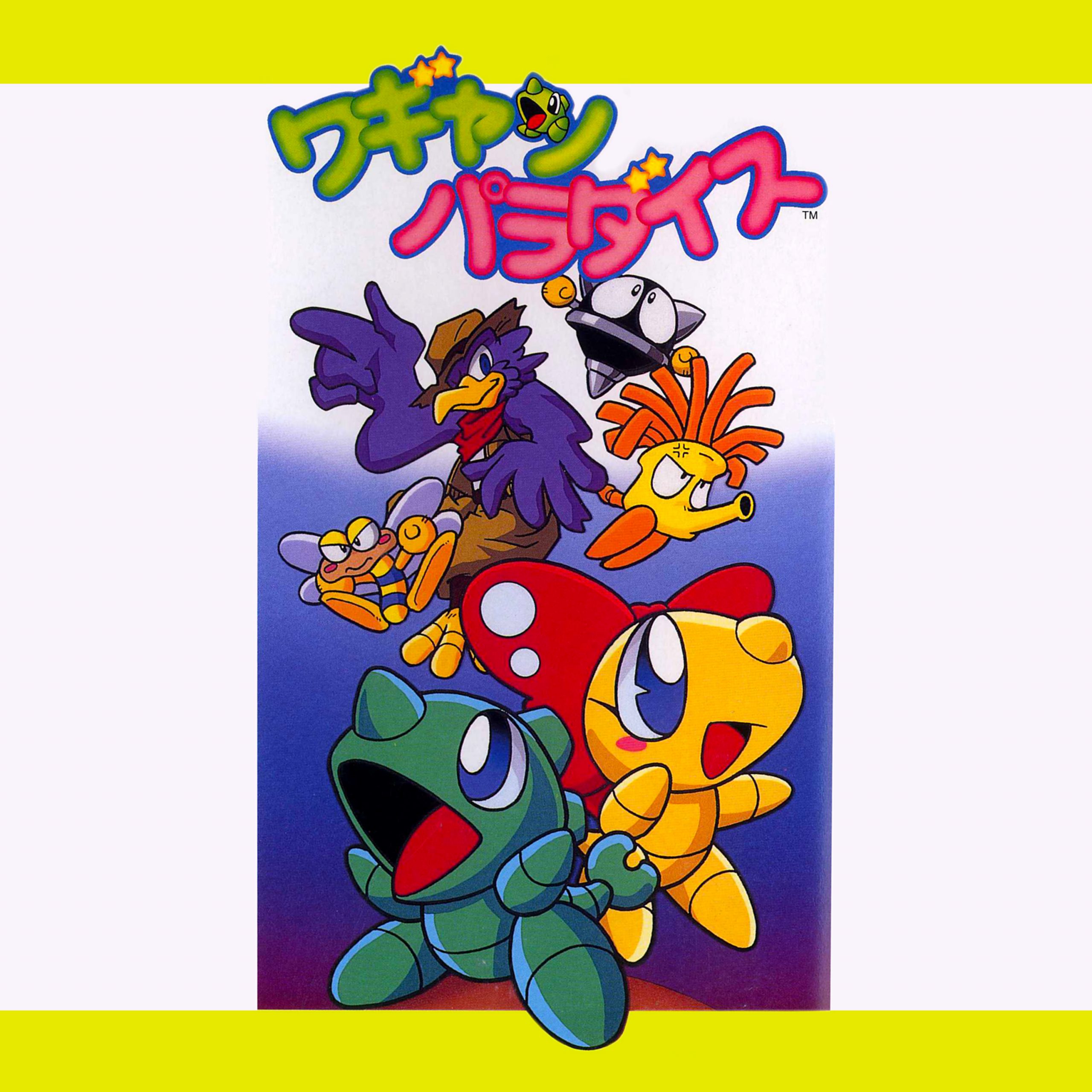 ワギャンパラダイス（SFC） オリジナルサウンドトラック | Bandai 